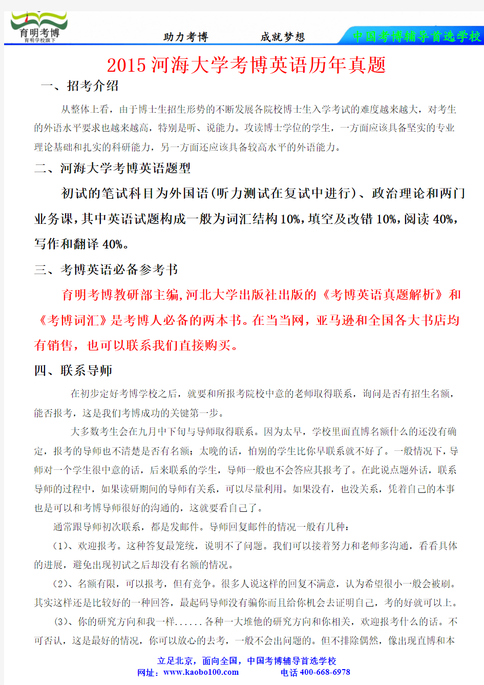 河海大学考博英语题型分析