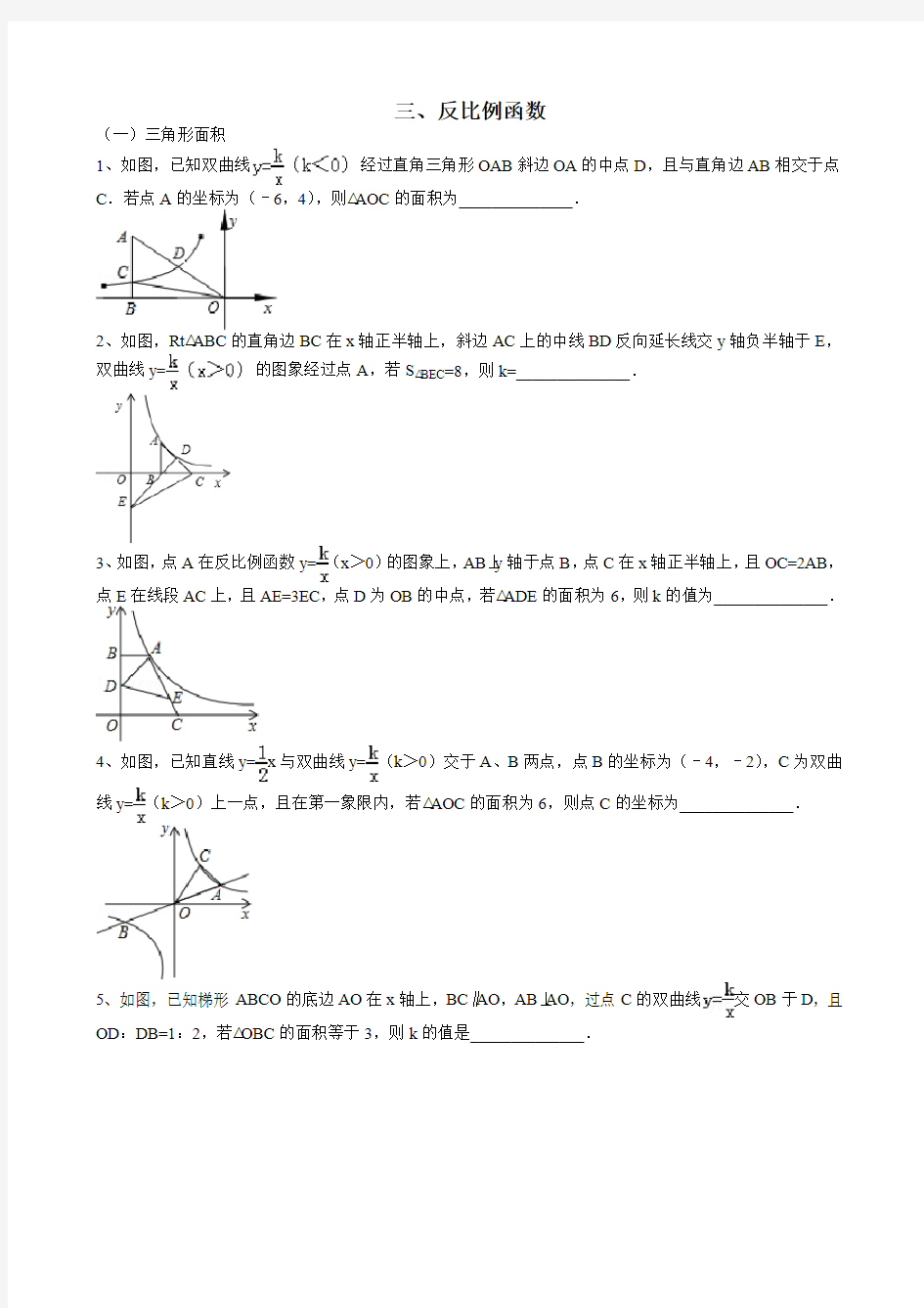 中考B填专练——反比例函数