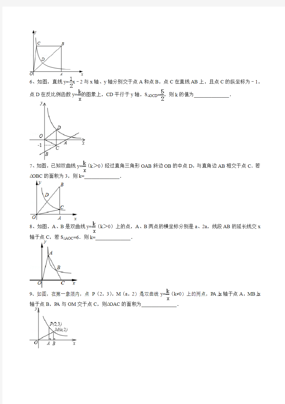 中考B填专练——反比例函数