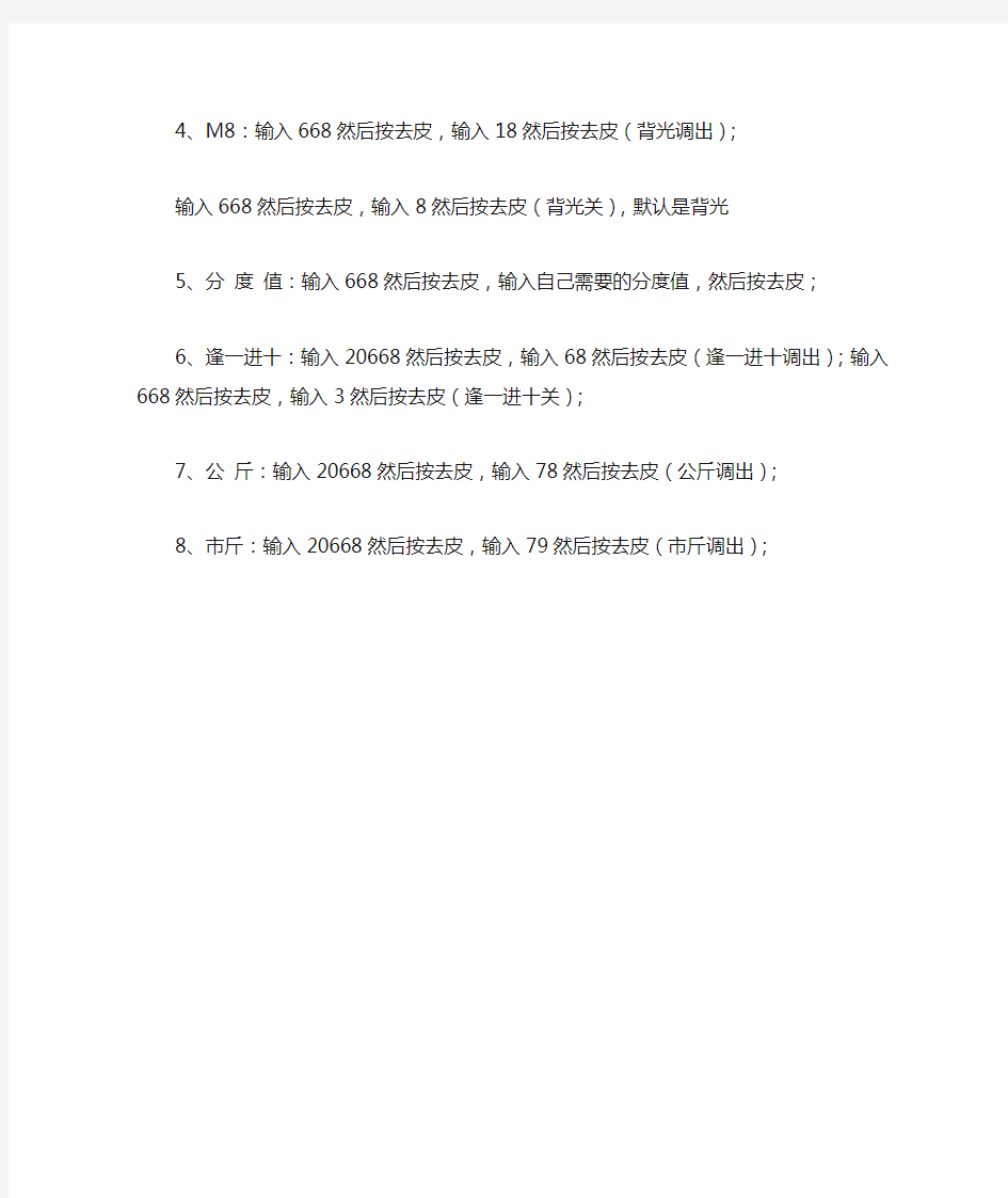 一东衡器台秤标定设置