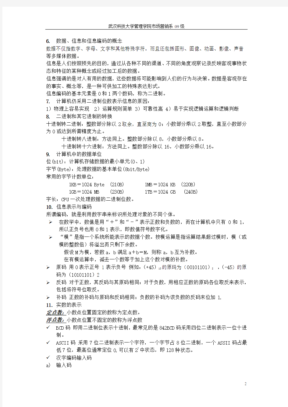 大学计算机基础知识点超详细总结