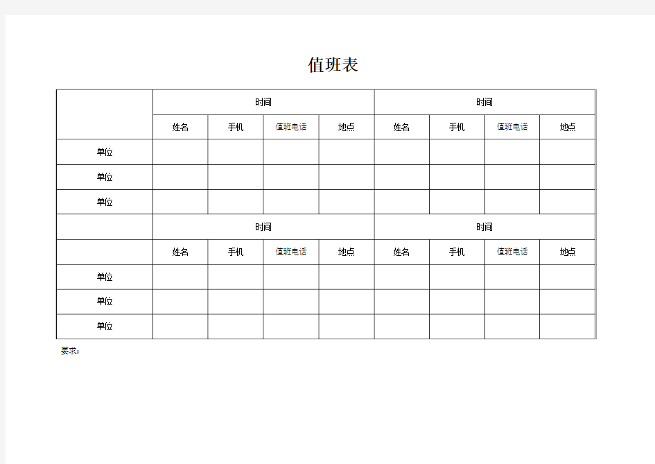 值班表(模板)