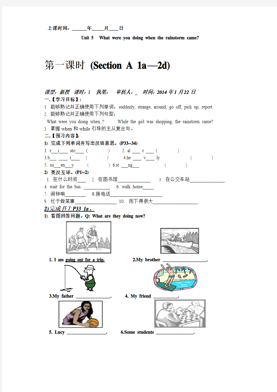 2014年春人教版最新八年级英语下册《Unit5 What were you doing when the rainstorm came》导学案