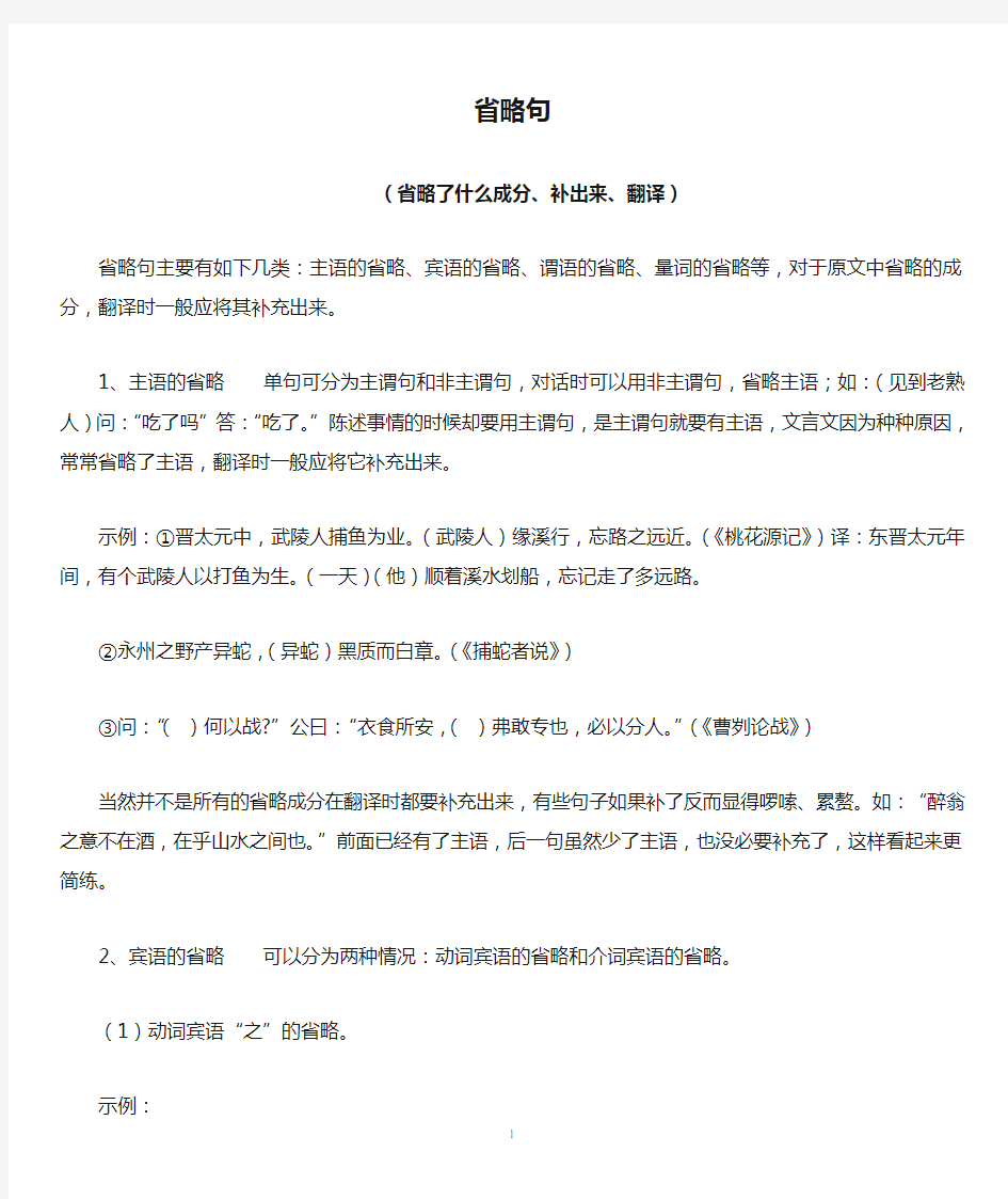 文言文省略句倒装句