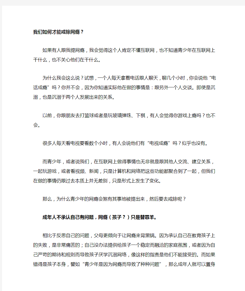 我们如何才能戒除网瘾