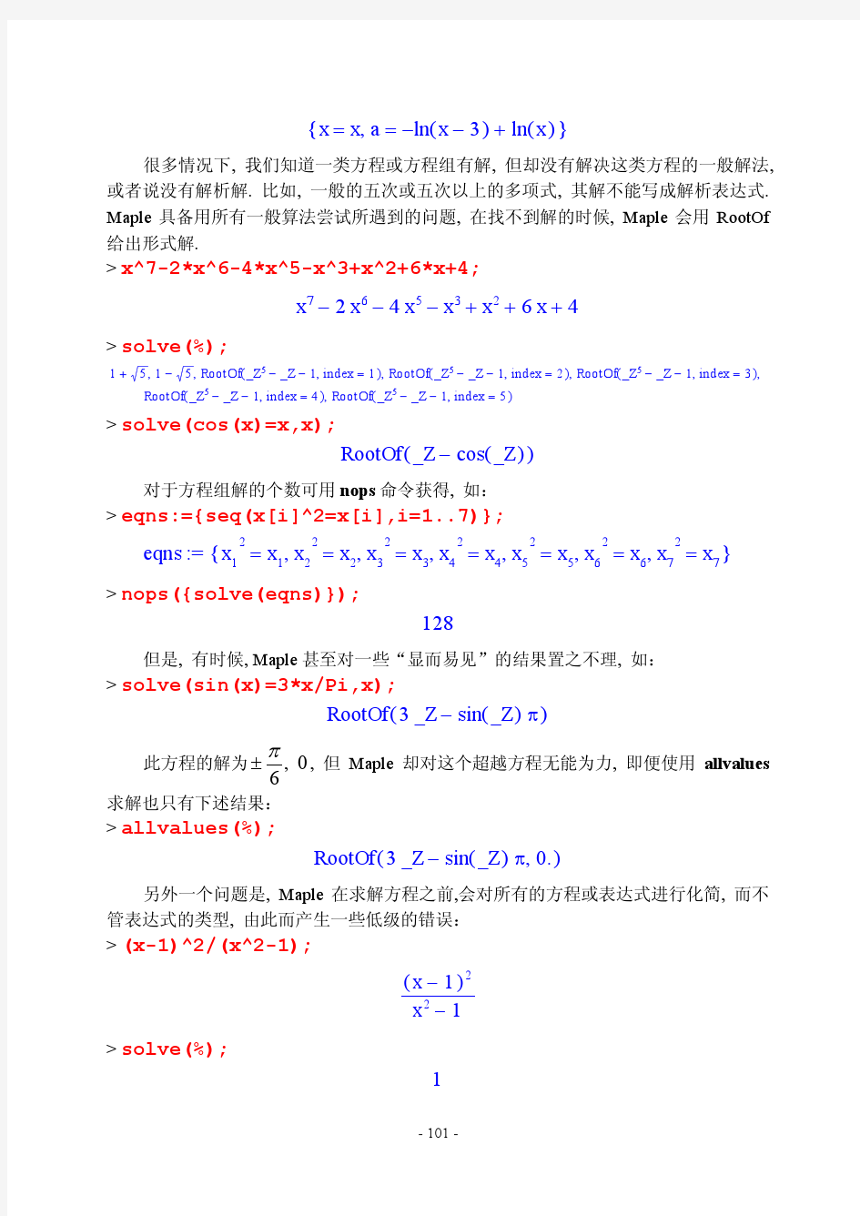 第4章 maple方程求解