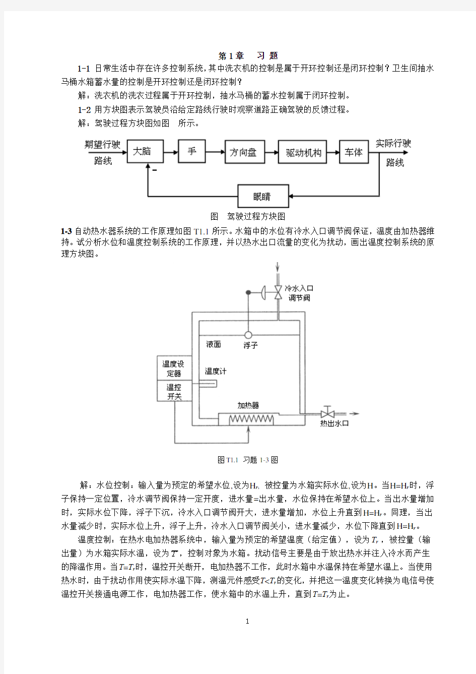 自动控制原理答案——第一章