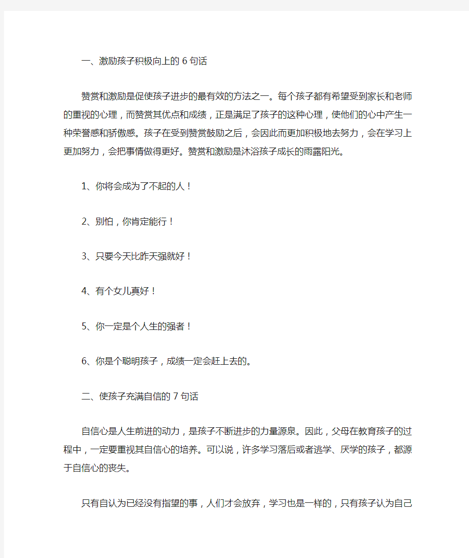 激励孩子积极向上的6句话