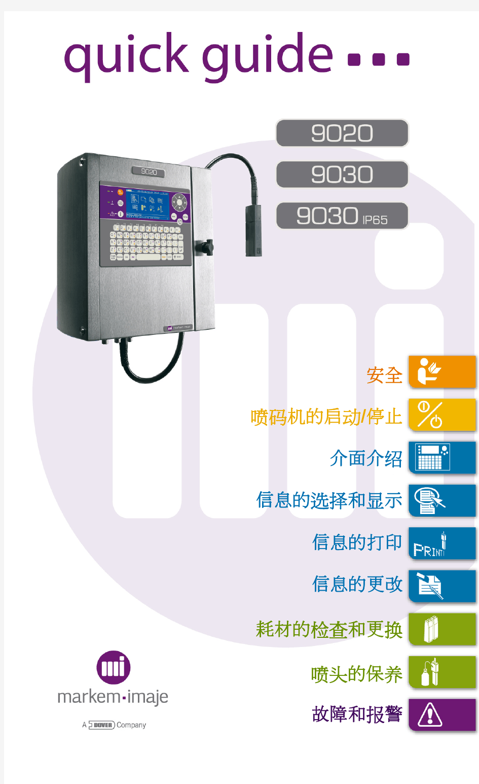 依玛士9020 9030简洁操作手册