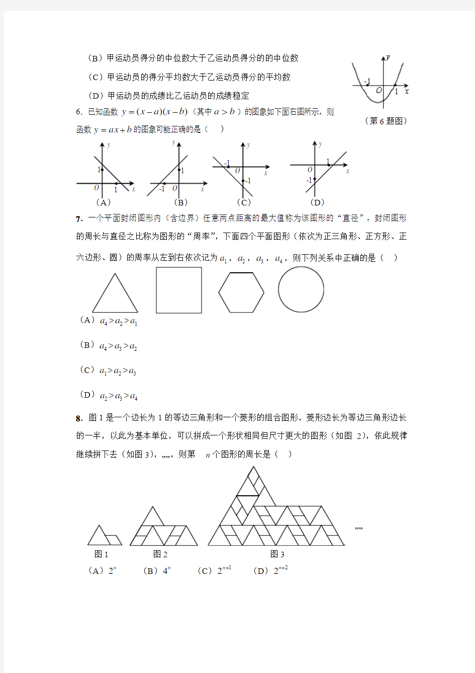 2011年山东省德州市中考真题(word版含答案)