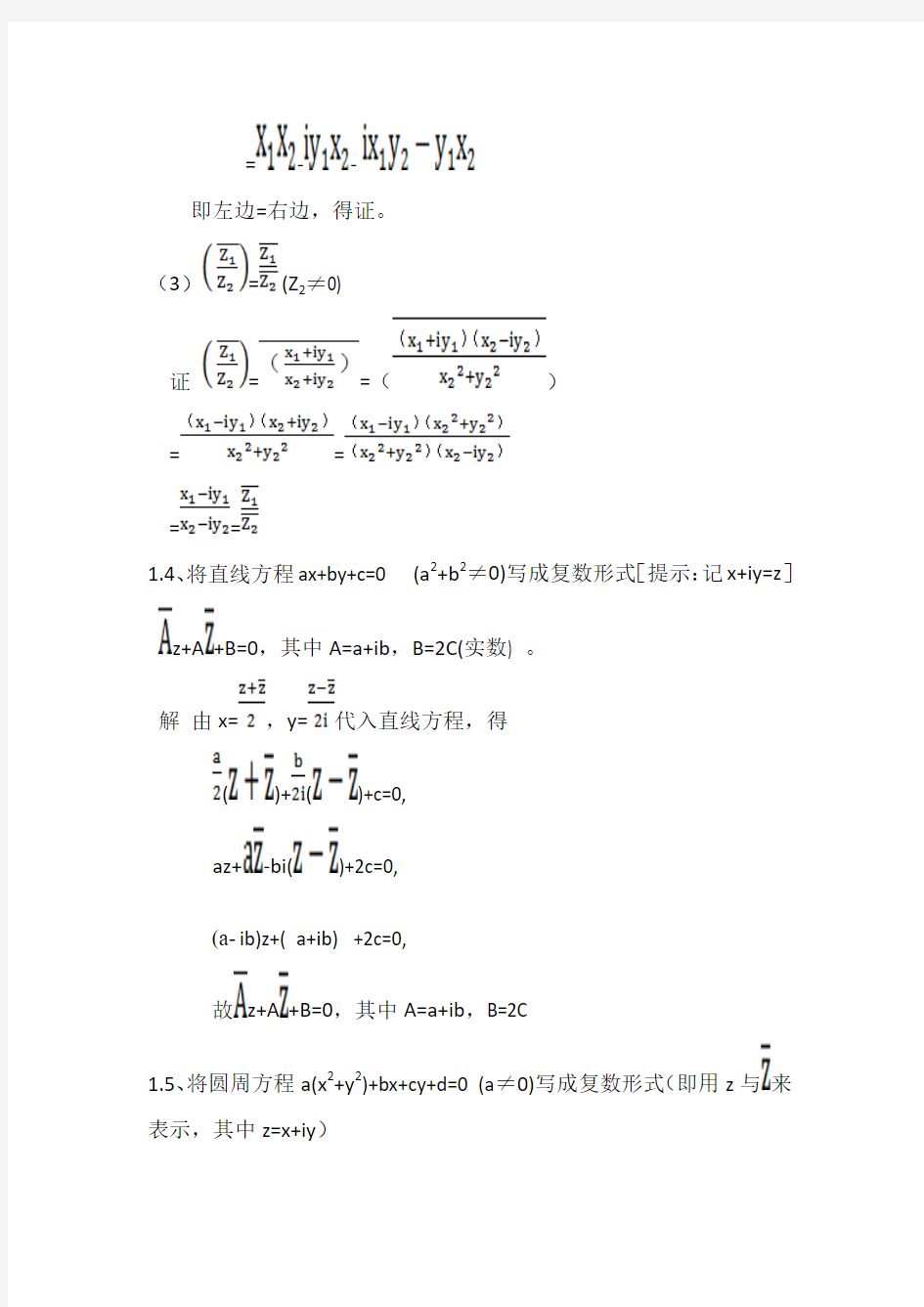 2013春浙大远程工程数学离线作业