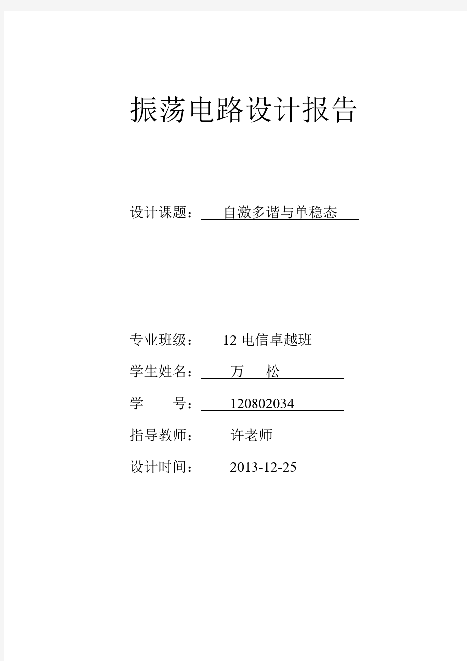 振荡电路及555定时器应用设计报告