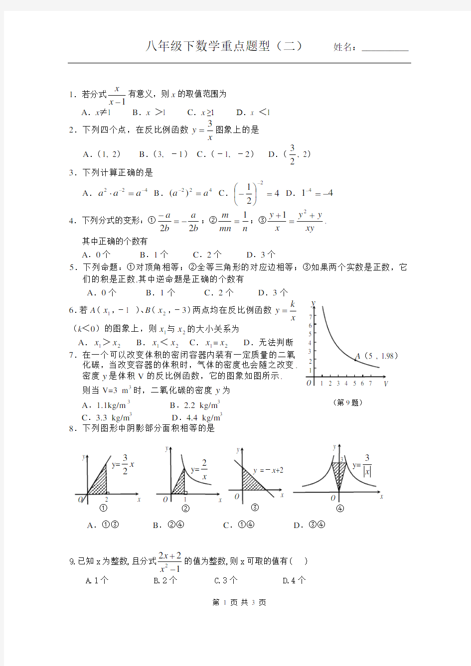 八年级下数学重点题型(二)