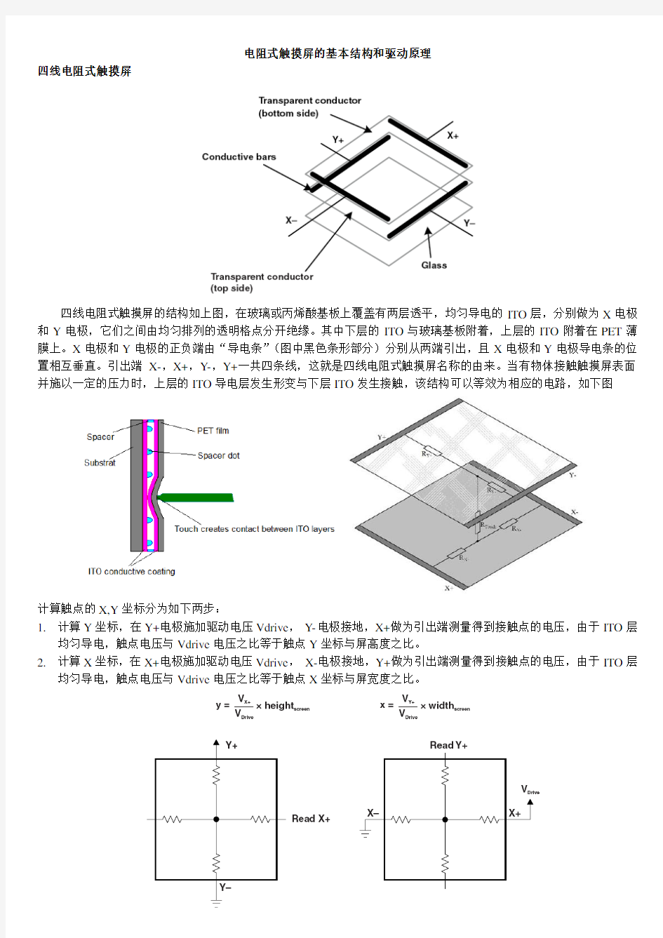 电阻屏原理详解