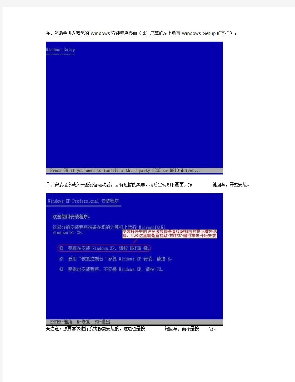 windows_xp操作系统安装步骤--图形化文档