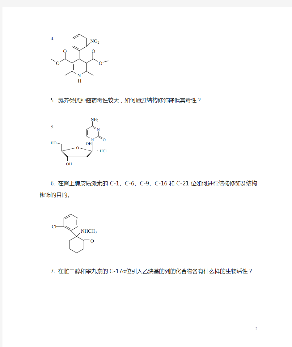 山东大学网络教育学院-药物化学1试题及答案