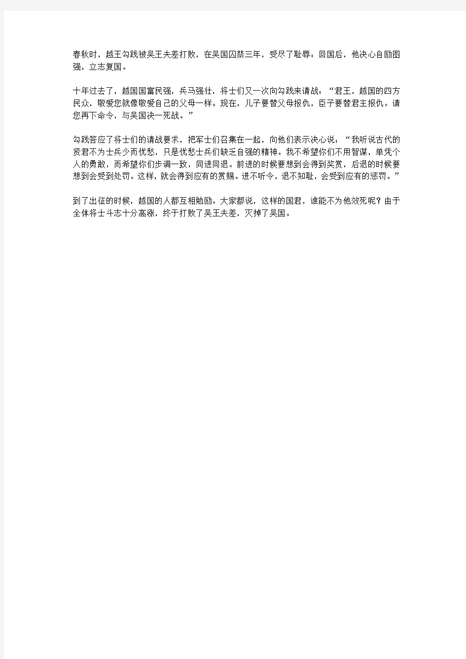 (青少年健康成长大课堂)开启青少年智慧的中国军事故事_匹夫之勇