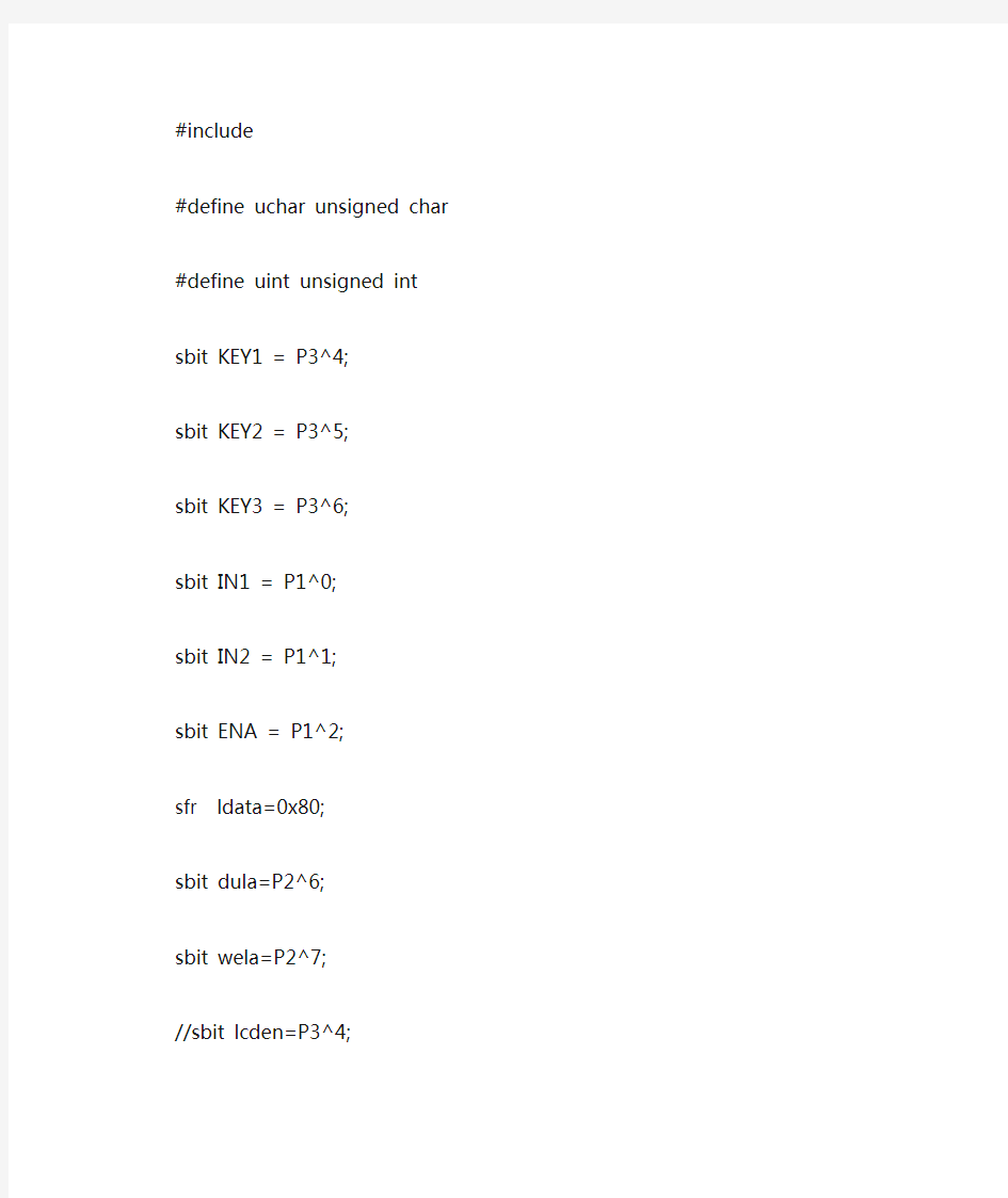 51单片机控制直流电机PWM调速C语言程序