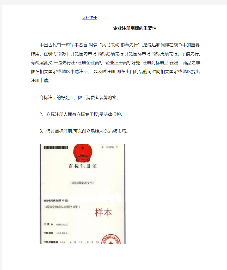 企业注册商标的重要性