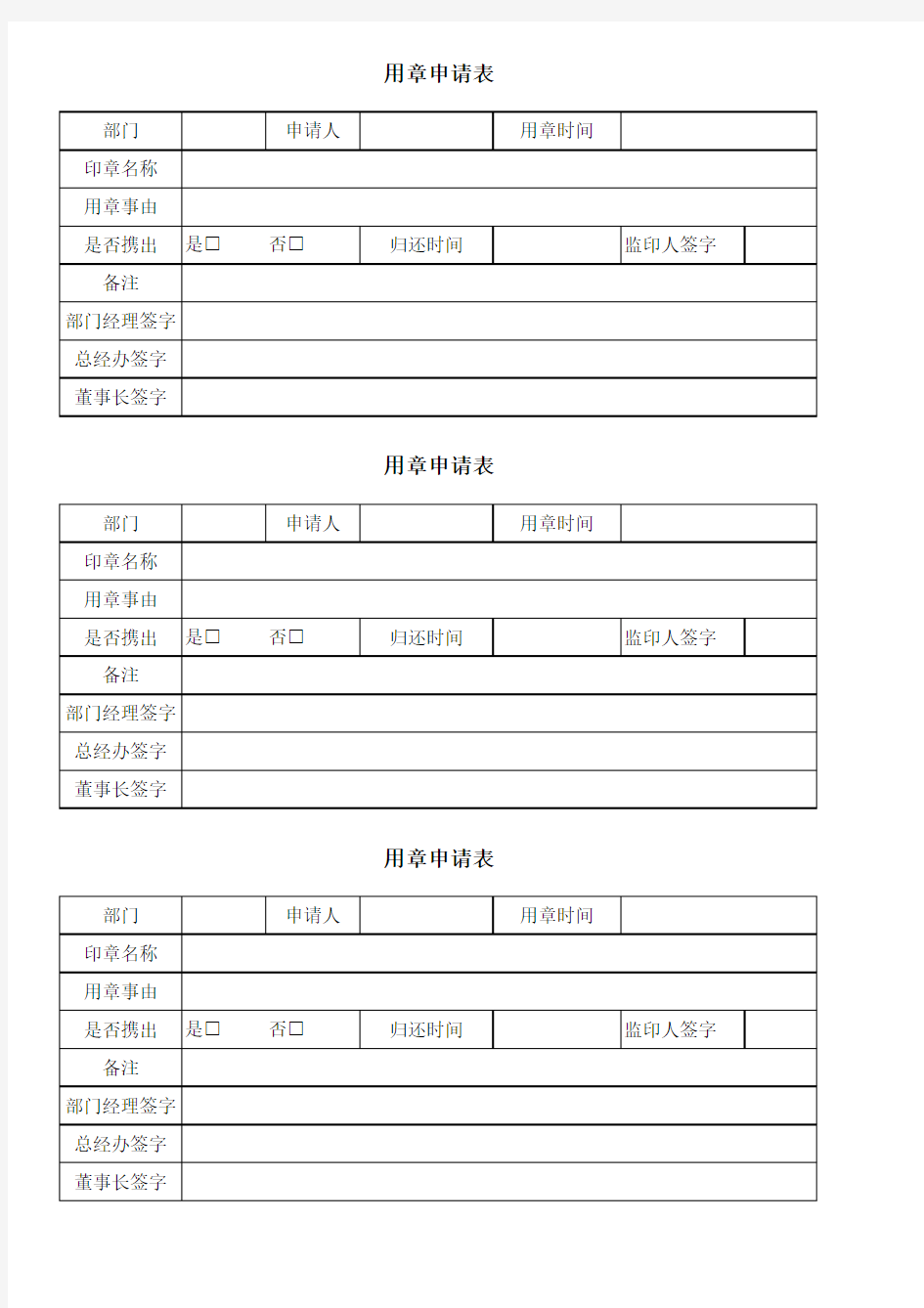 公章使用申请表