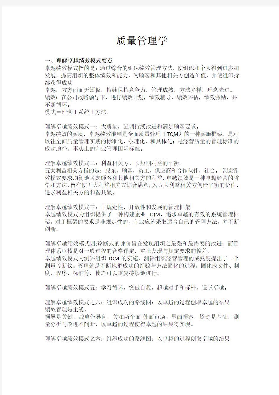 质量管理学试题答案