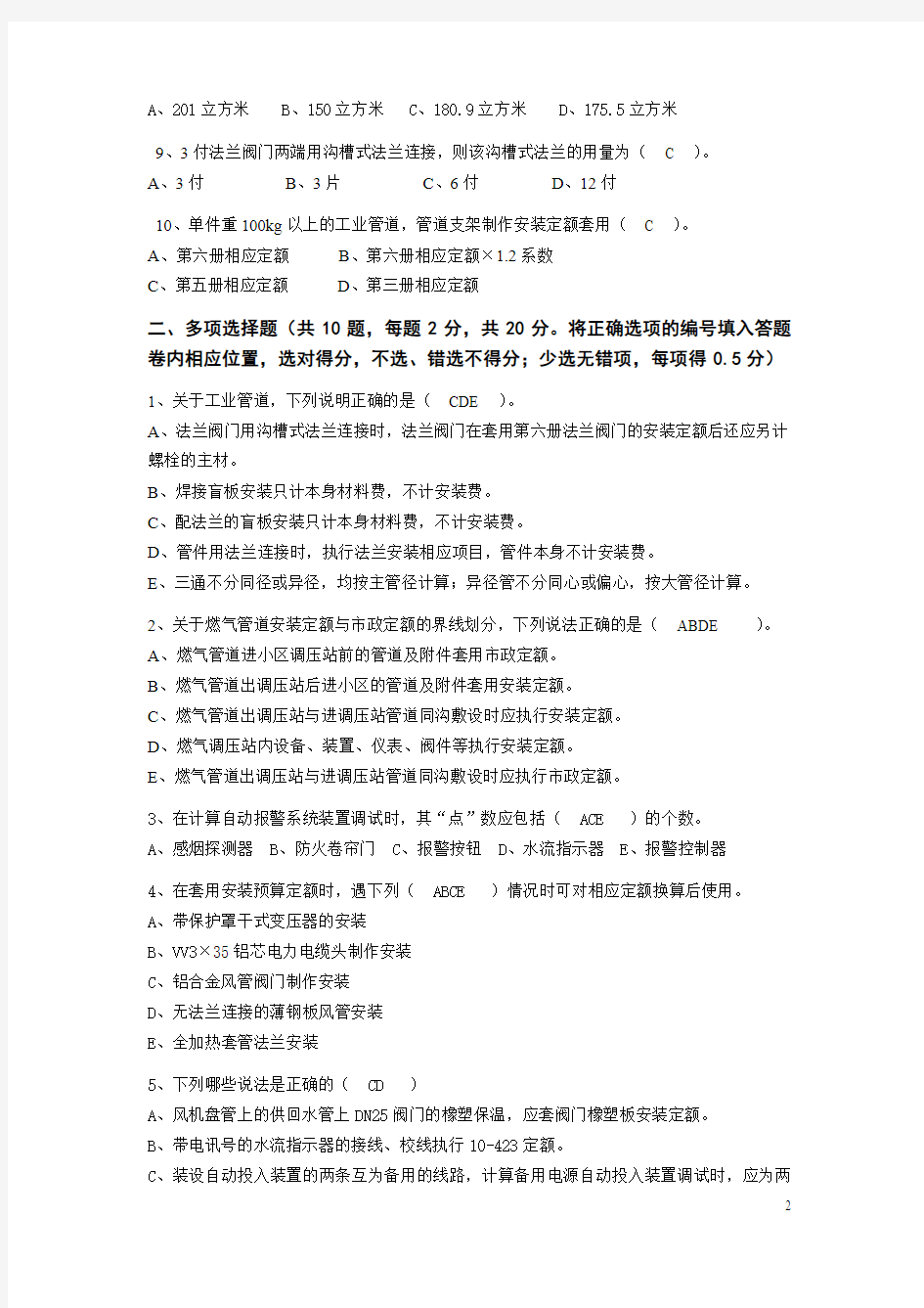 2012浙江省安装造价员计价考试真题及答案