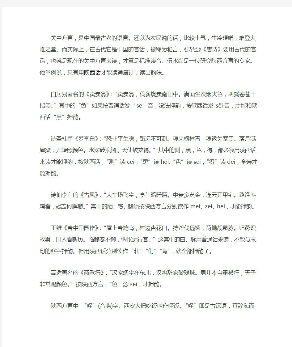 关中方言,是中国最古老的语言