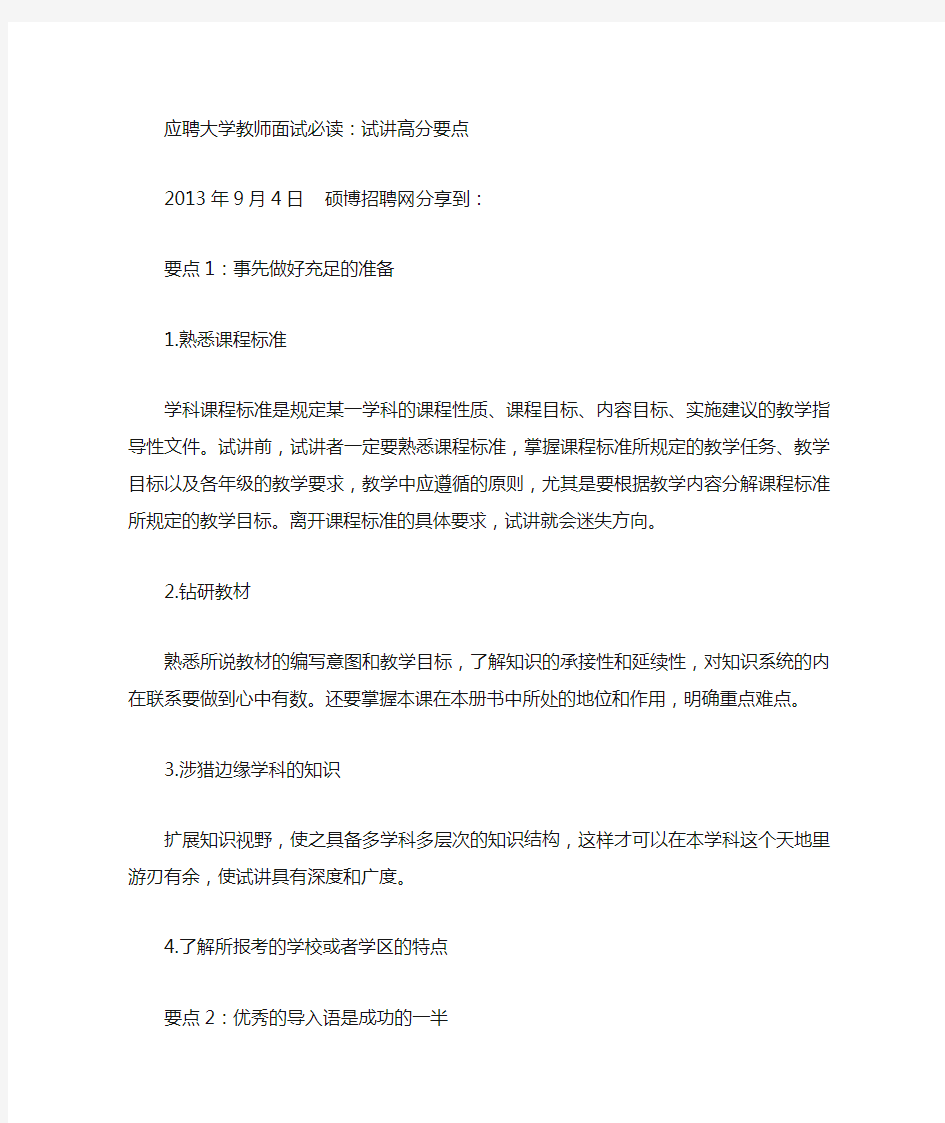 应聘大学老师试讲指导