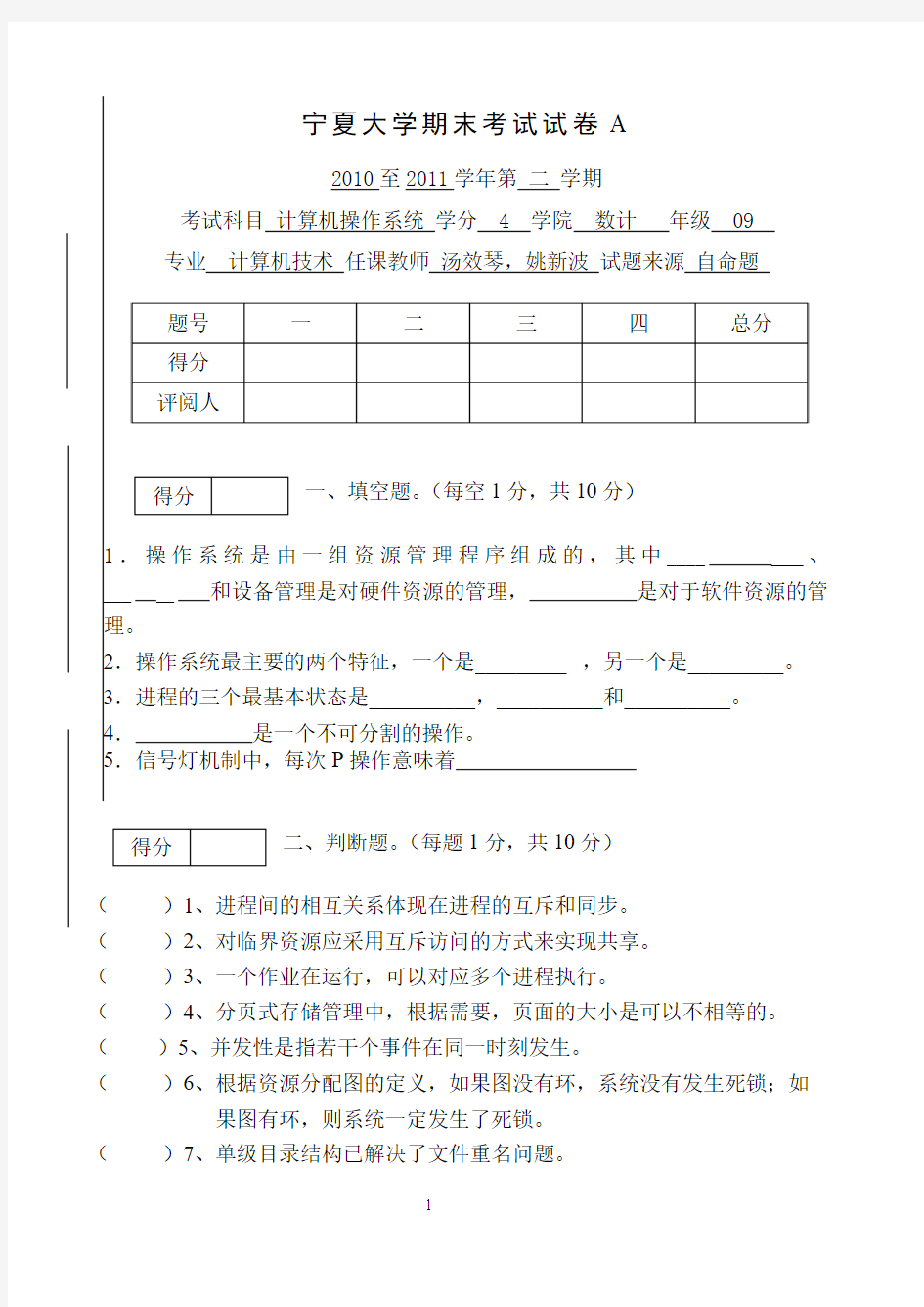 《操作系统》期末试卷A