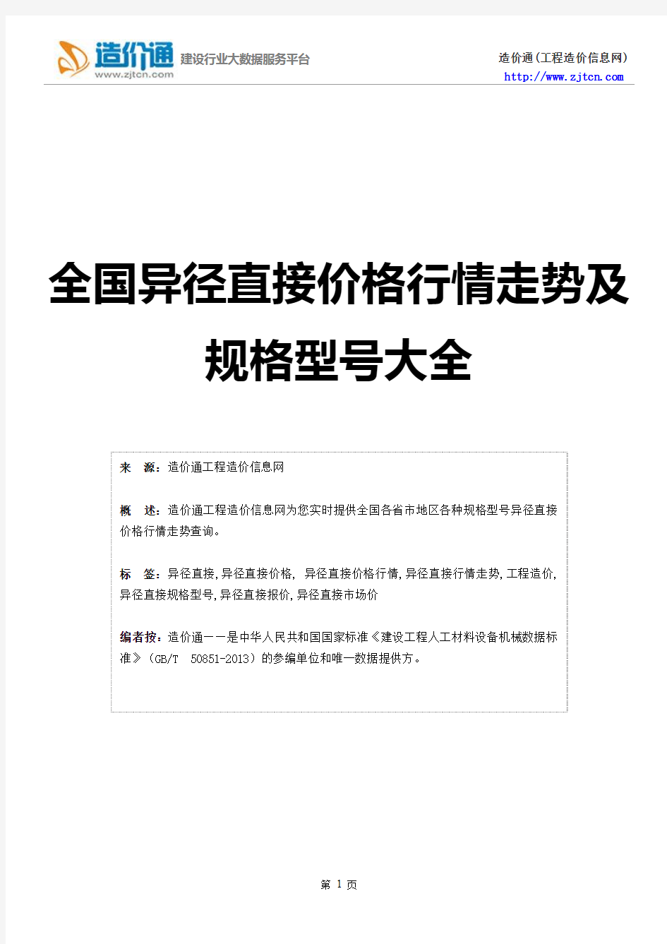 【异径直接】异径直接价格,行情走势,工程造价,规格型号大全