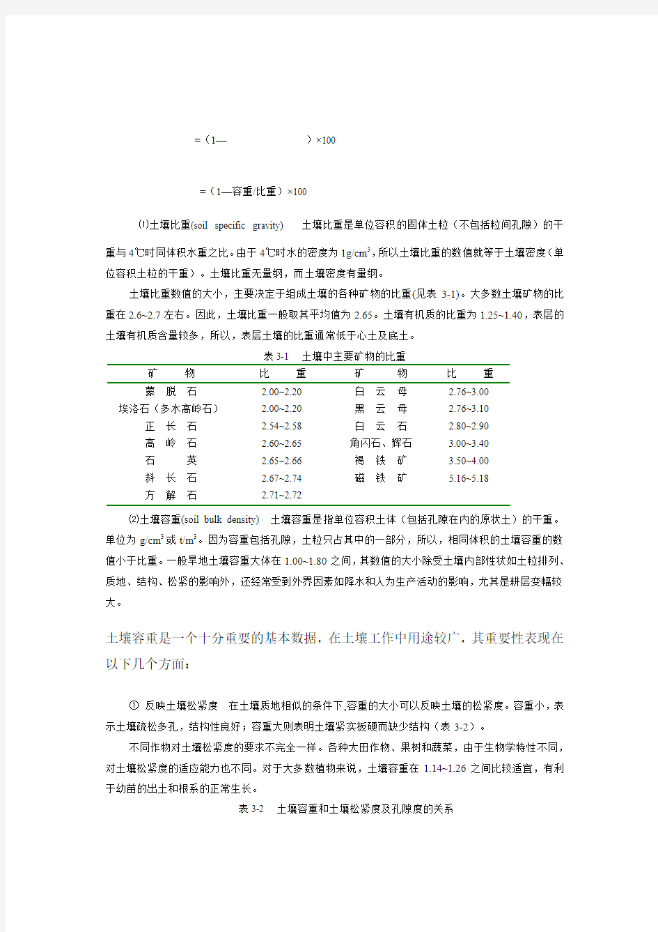 南京农业大学精品课程--土壤肥料学 3 土壤的基本性质