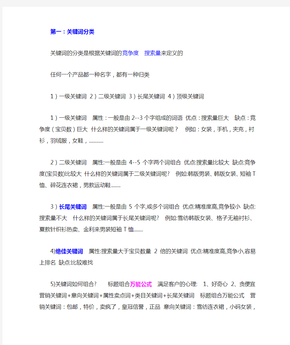 干货：标题关键词的分类和组合技巧