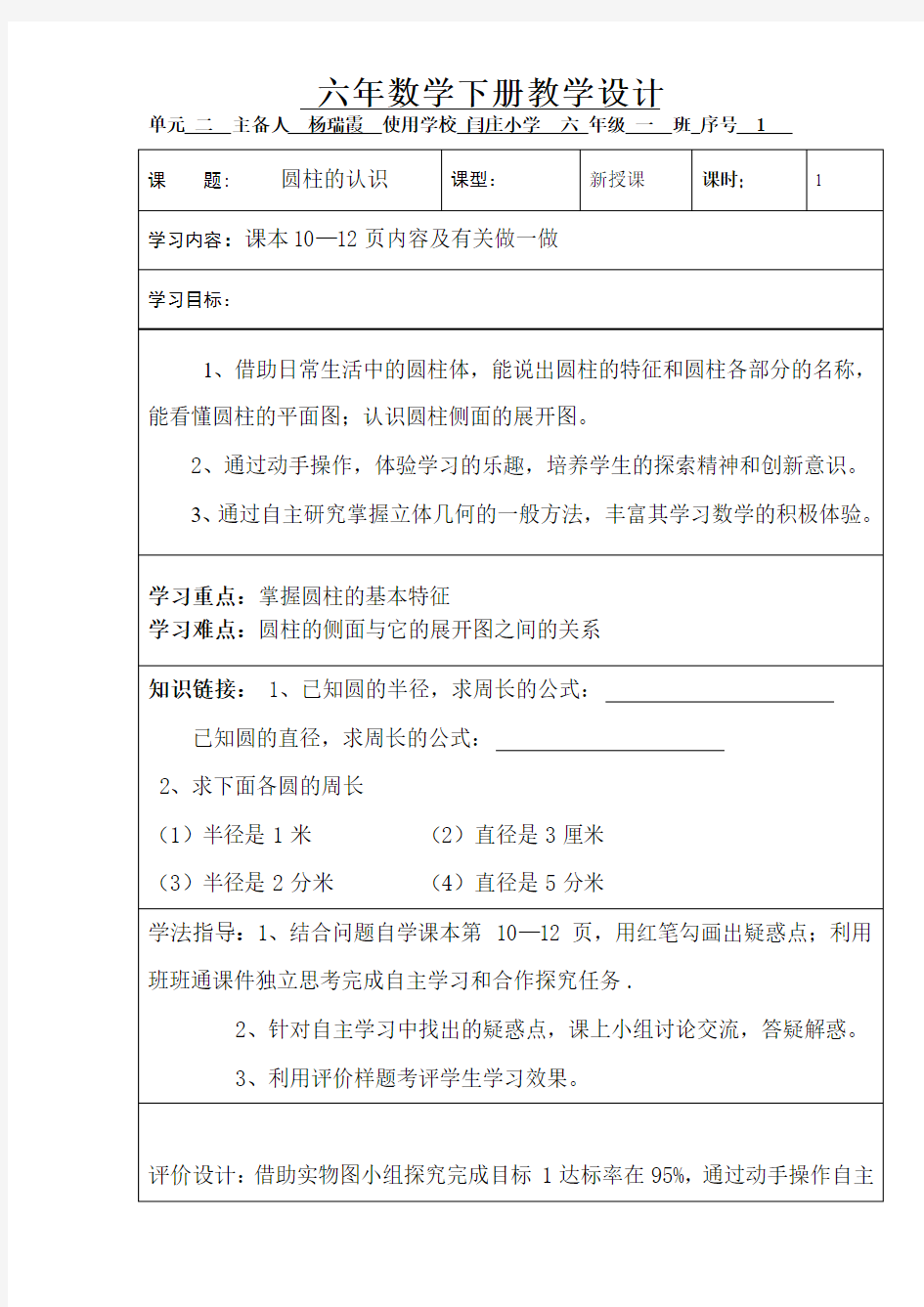 六年级数学教学设计