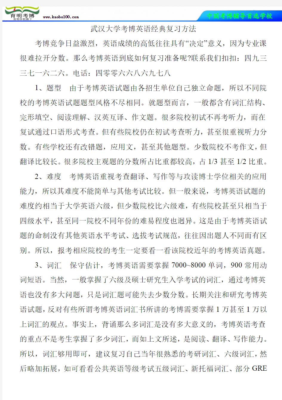 武汉大学考博英语经典复习方法