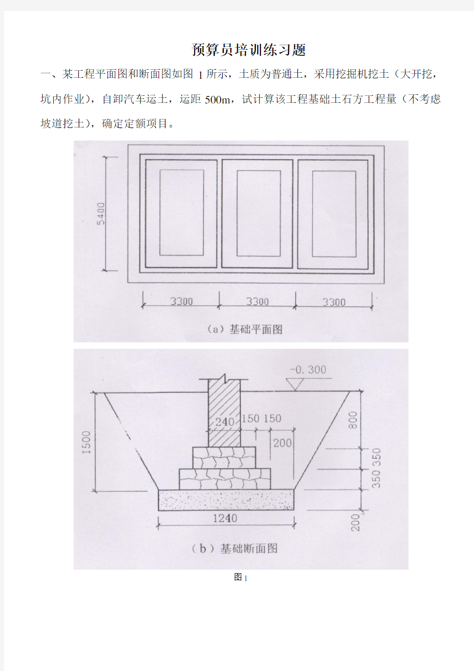 预算员培训练习题 - 复件