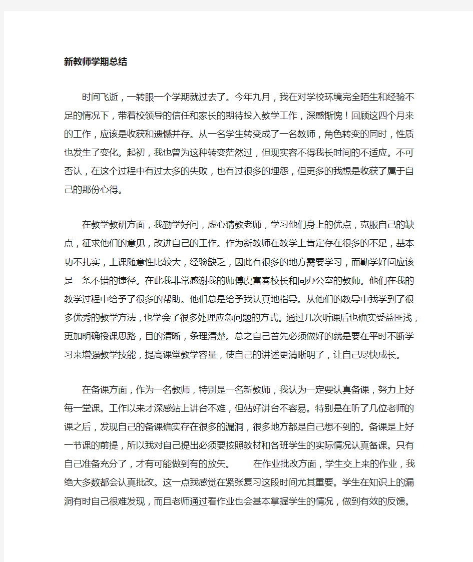 新教师个人教学工作总结