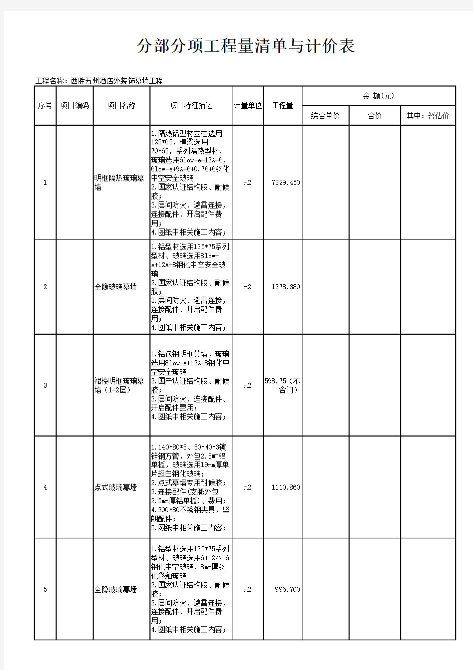 幕墙工程清单