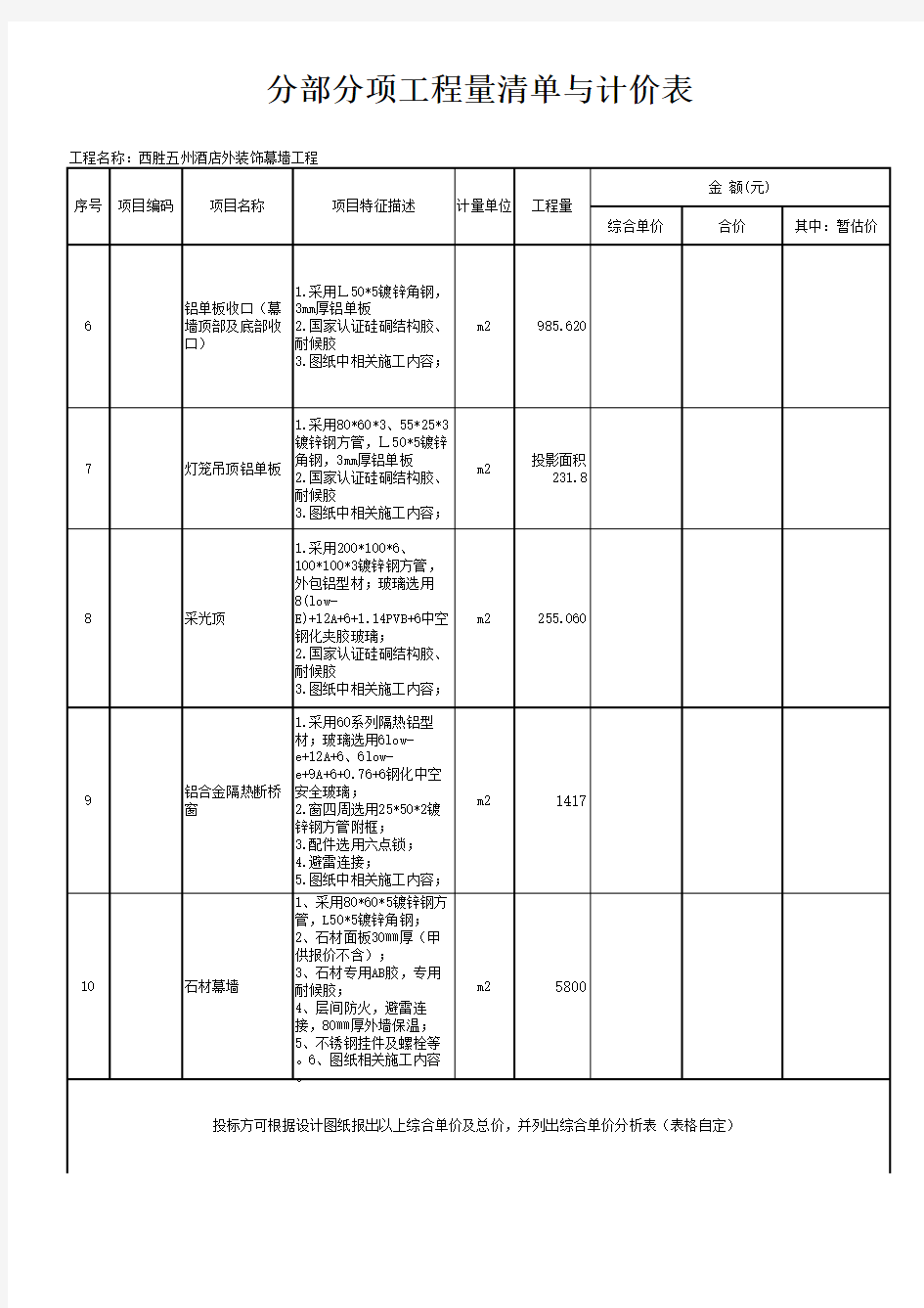 幕墙工程清单