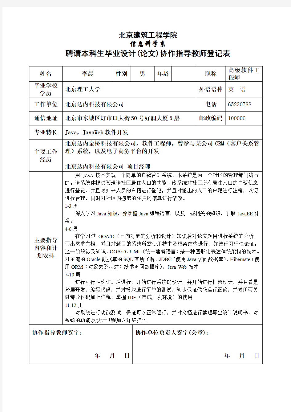 社区人口管理系统