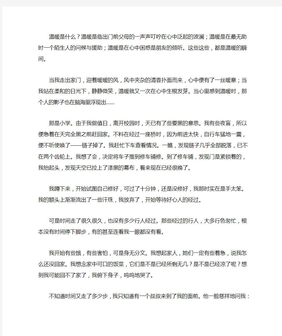 温暖是什么