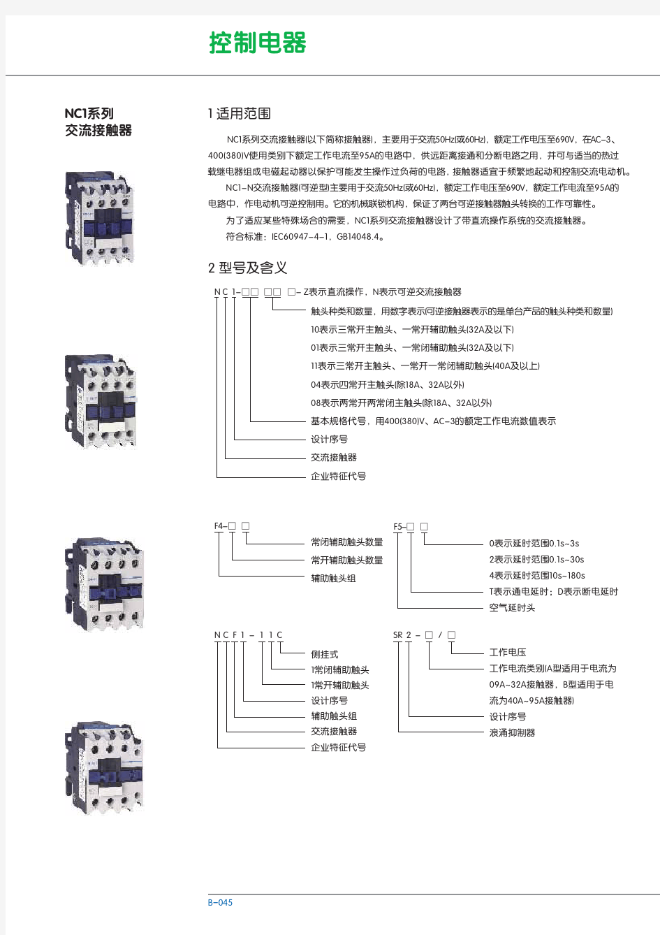 断路器选型