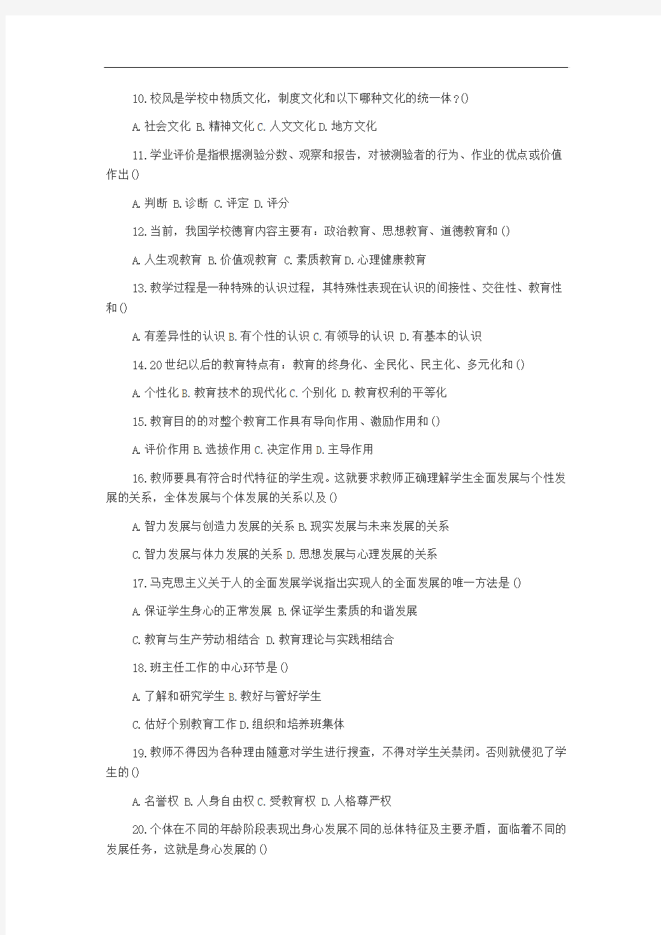 上海市中小学教师招聘考试历年真题特训卷及答案(1)
