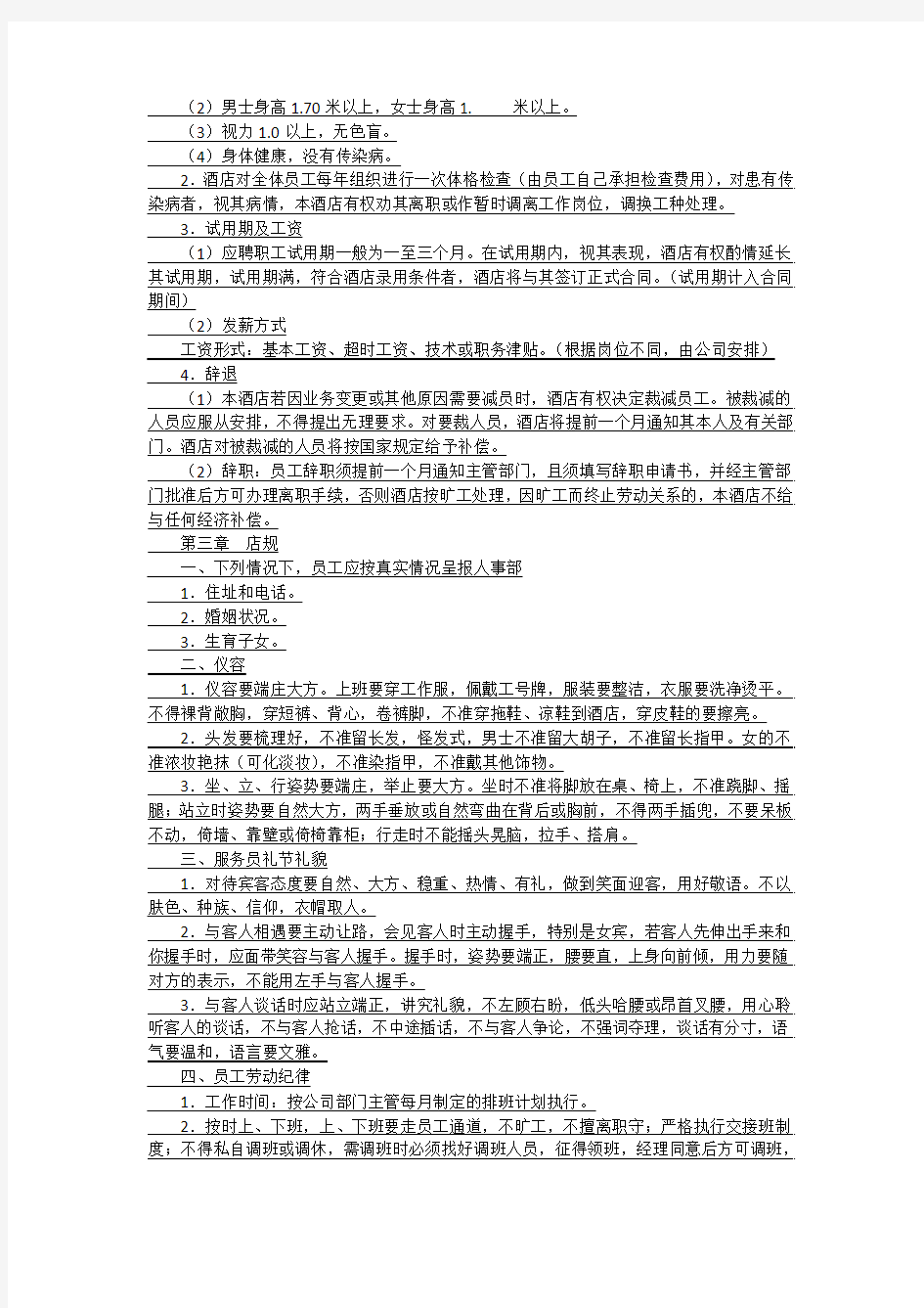 广州公司管理规章制度