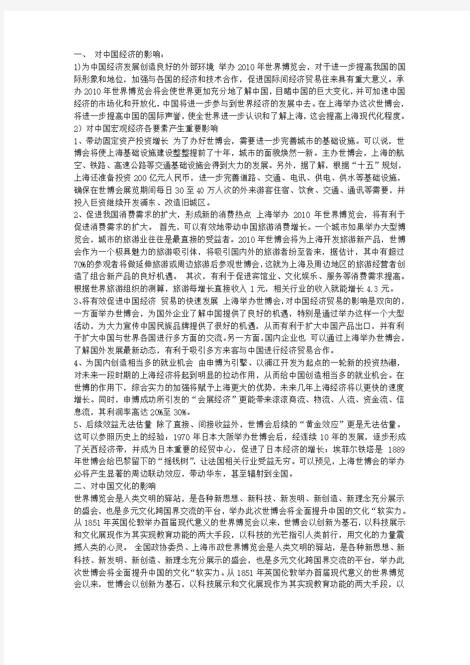 上海世博会成功举办的影响和意义