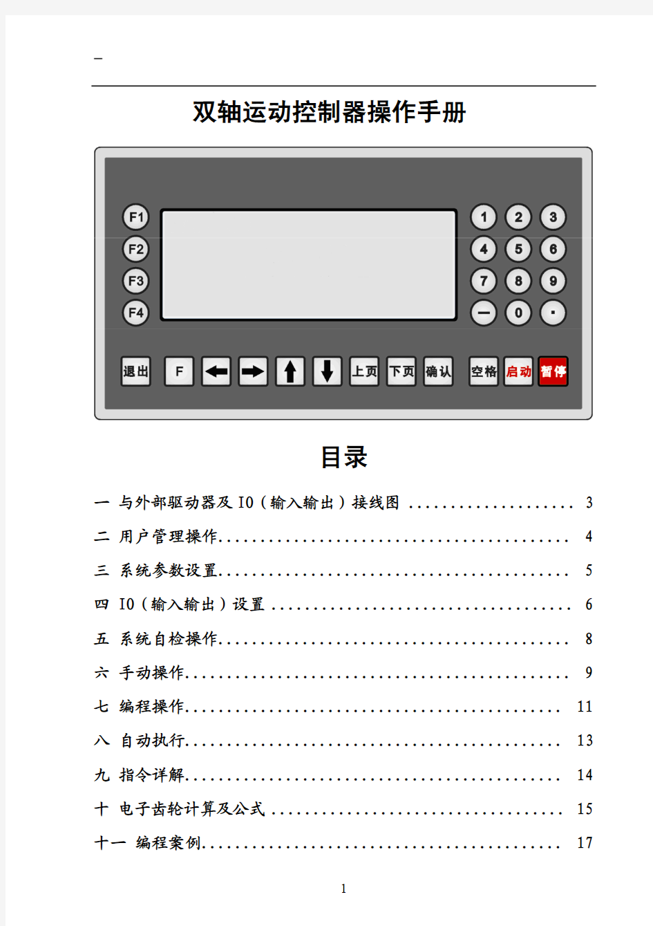 双轴运动控制器操作手册