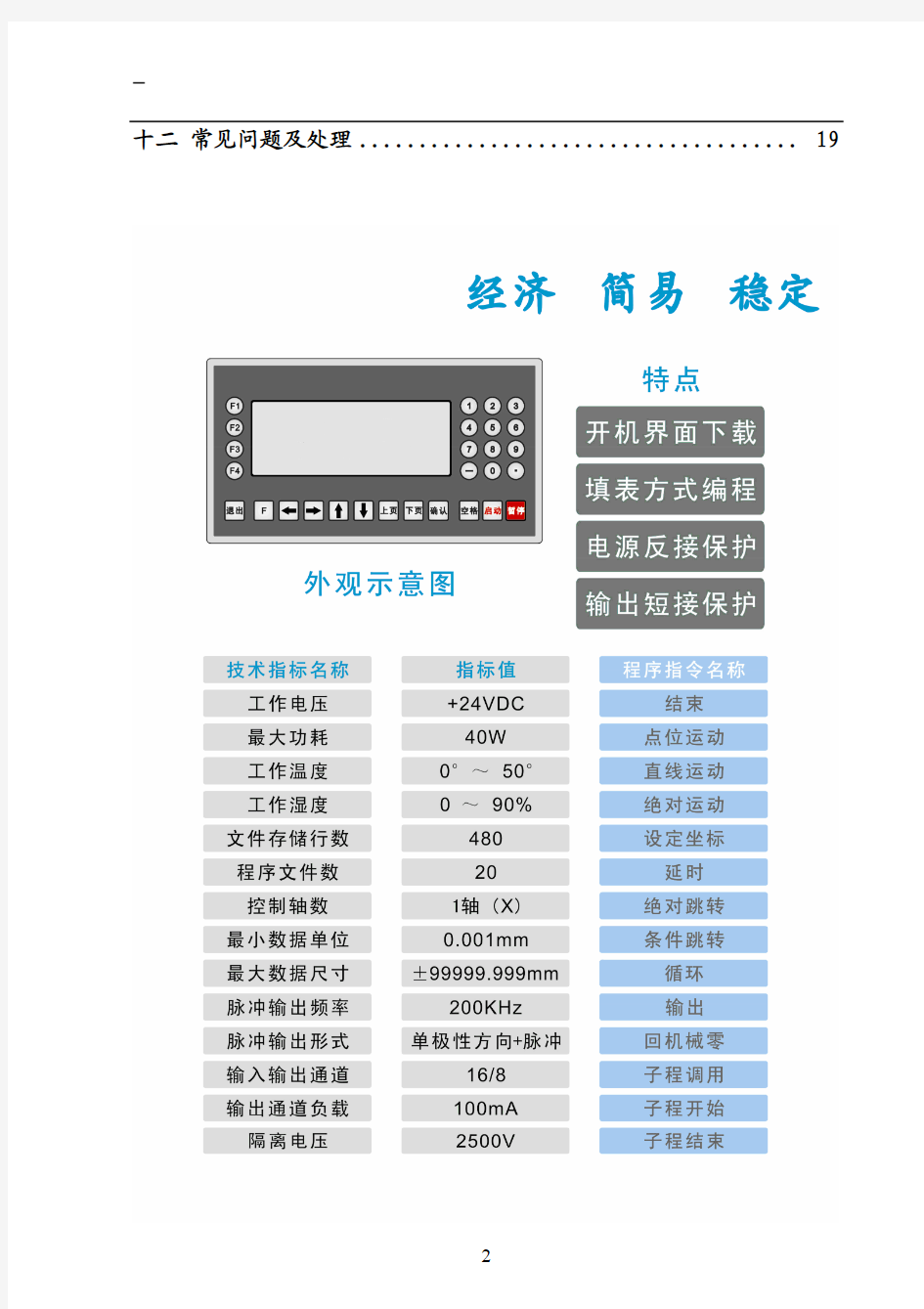 双轴运动控制器操作手册