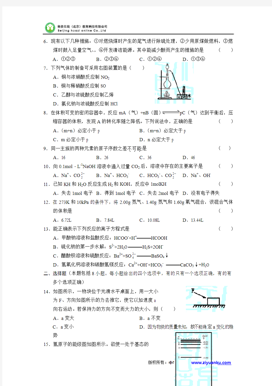 2005年高考试题——理综(全国卷 III)