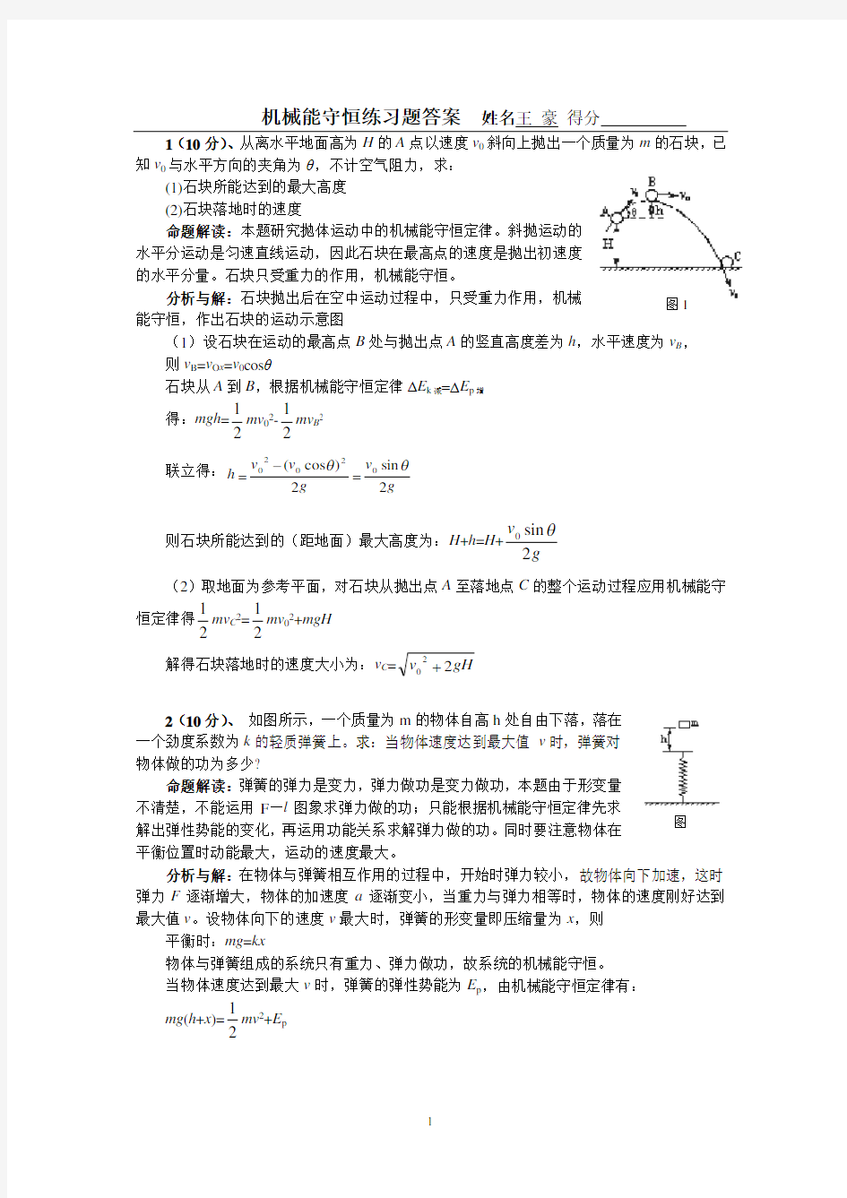 机械能守恒练习题