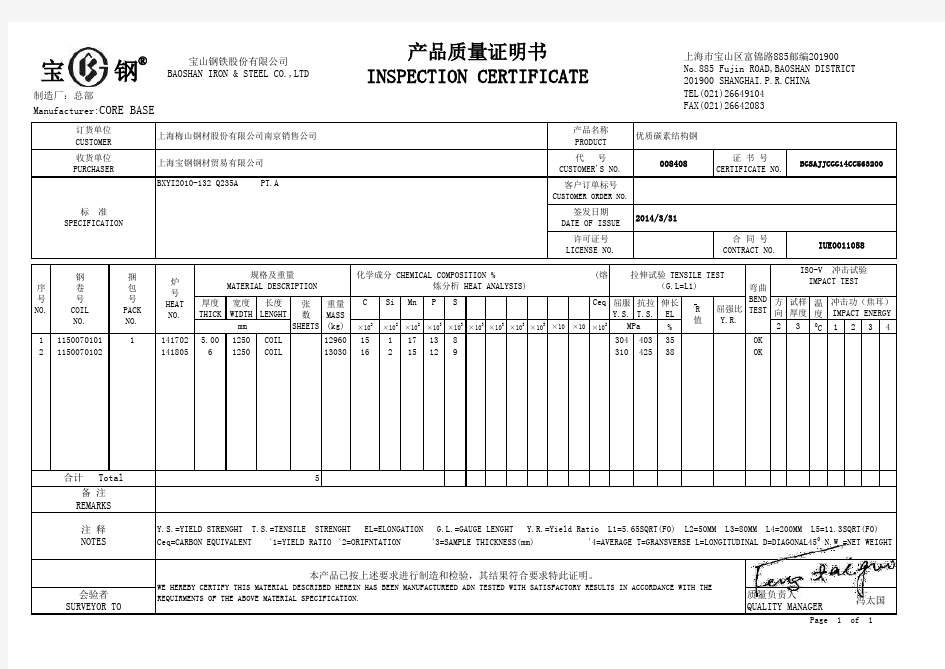 宝钢最新产品质量证明书模板