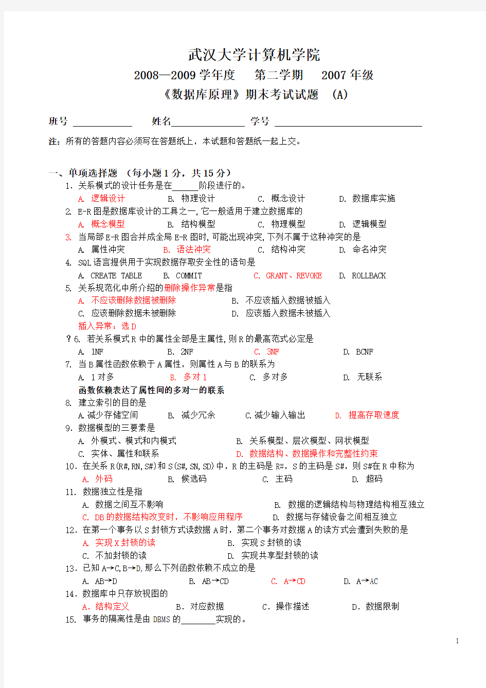 武汉大学计算机学院2007级数据库期末试卷A